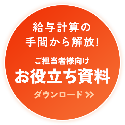 ご担当者様向けお役立ち資料
